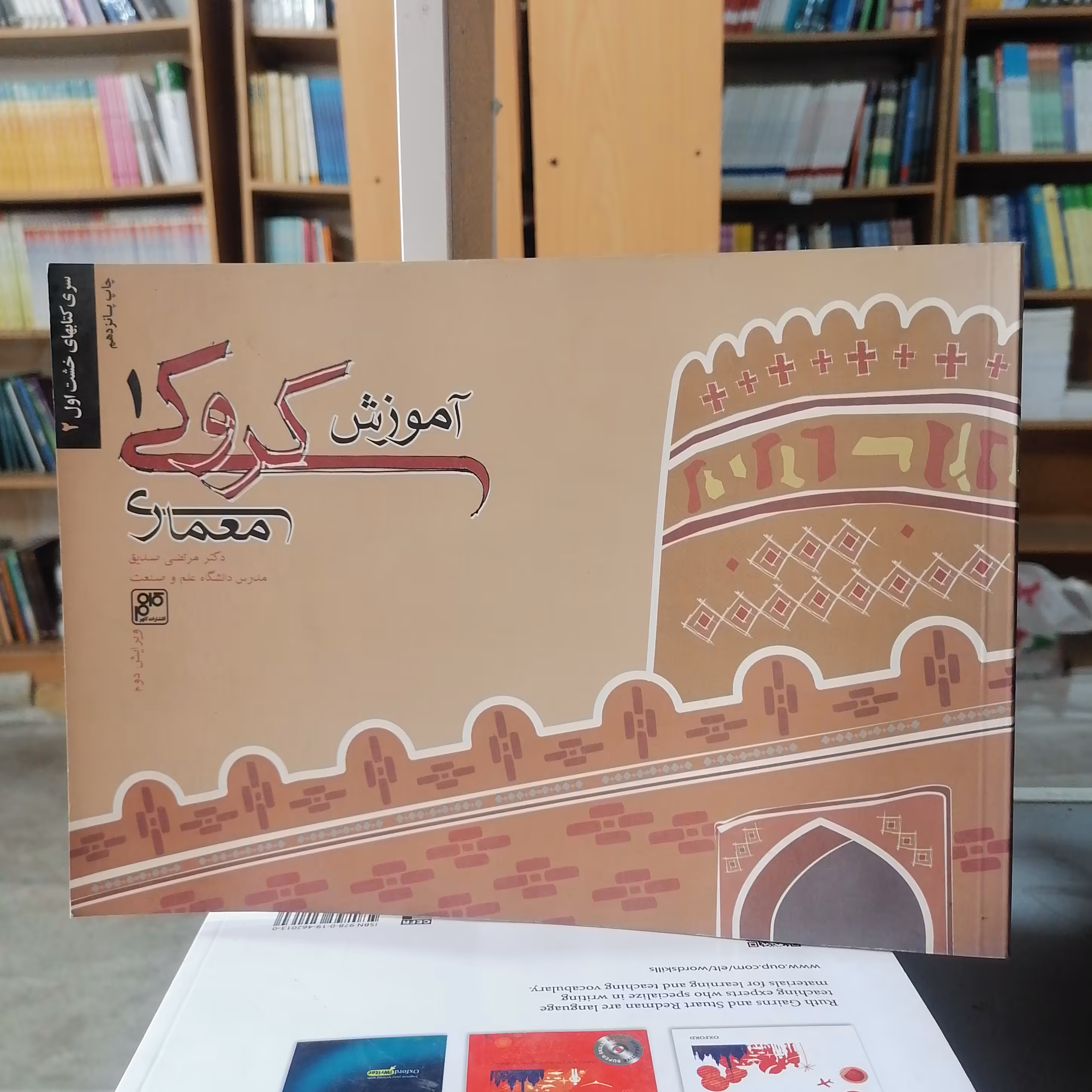 کتاب آموزش کروکی معماری 1 مرتضی صدیق نشر کلهر