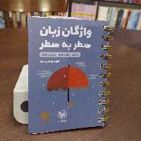 مهر و ماه...لقمه طلایی...واژگان زبان سطر به سطر...دهم یازدهم دوازدهم 