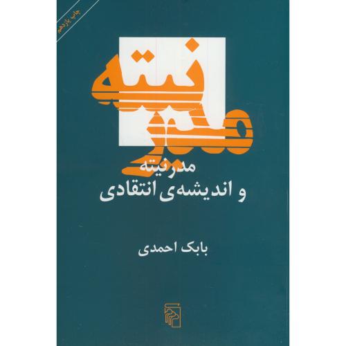 کتاب مدرنیته و اندیشه انتقادی