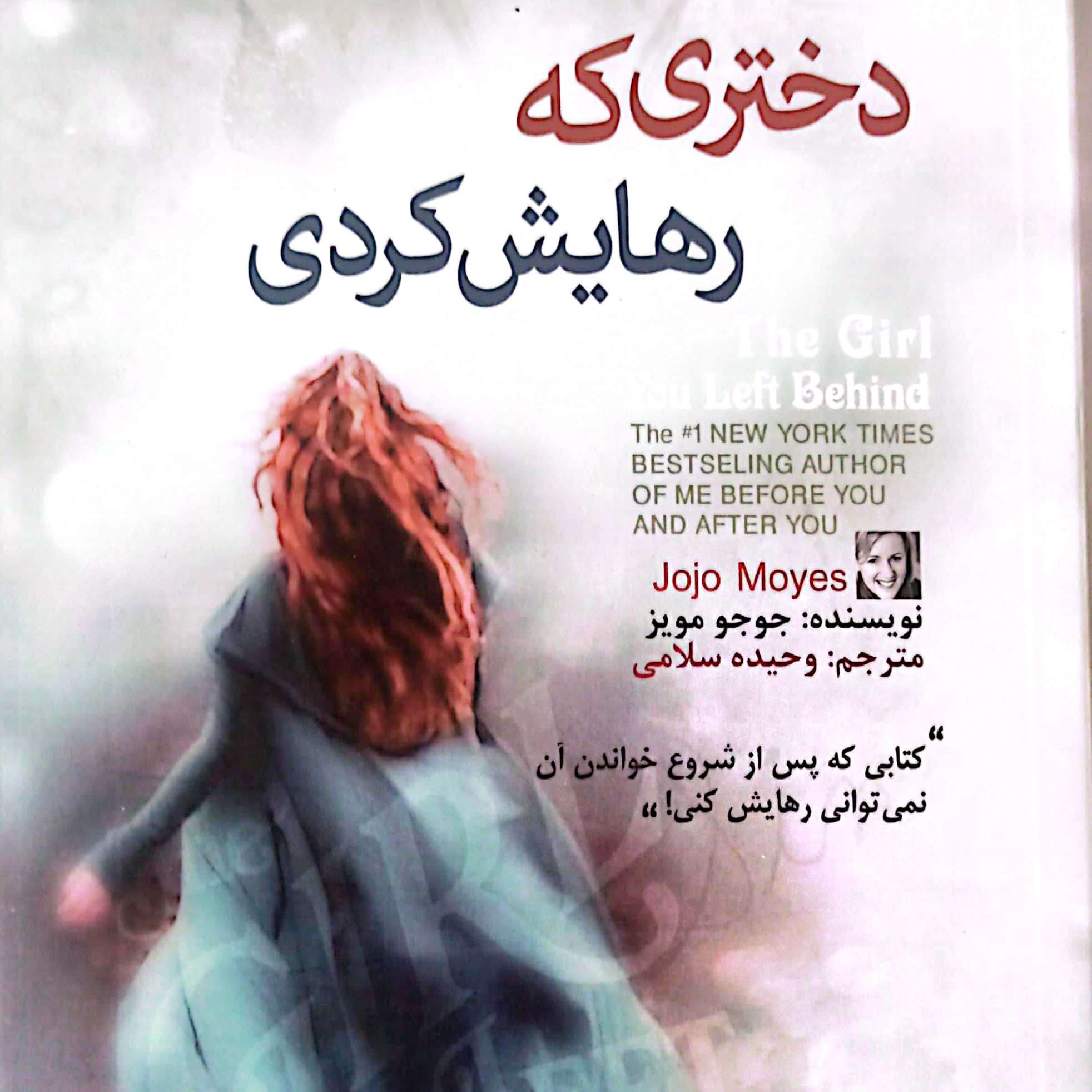 کتاب دختری که رهایش کردی