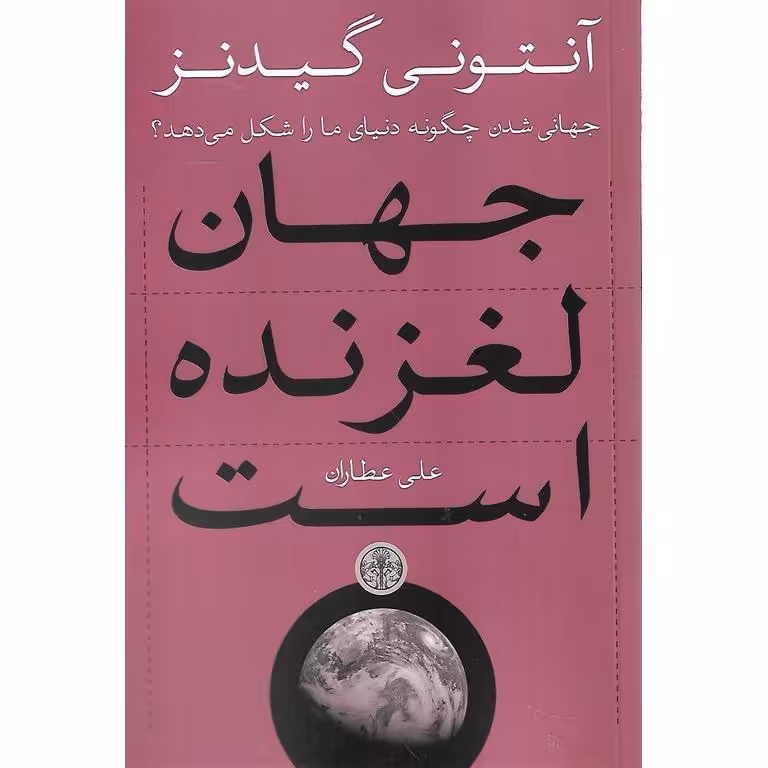 جهان لغزنده است