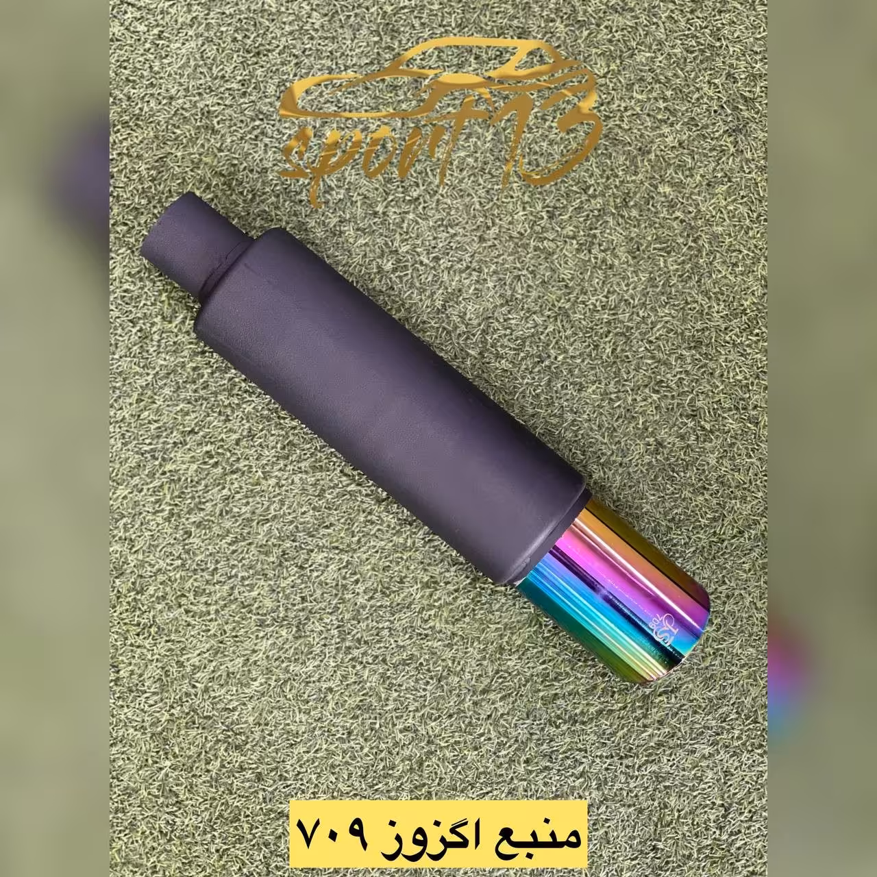 منبع سایلنسر دار  709