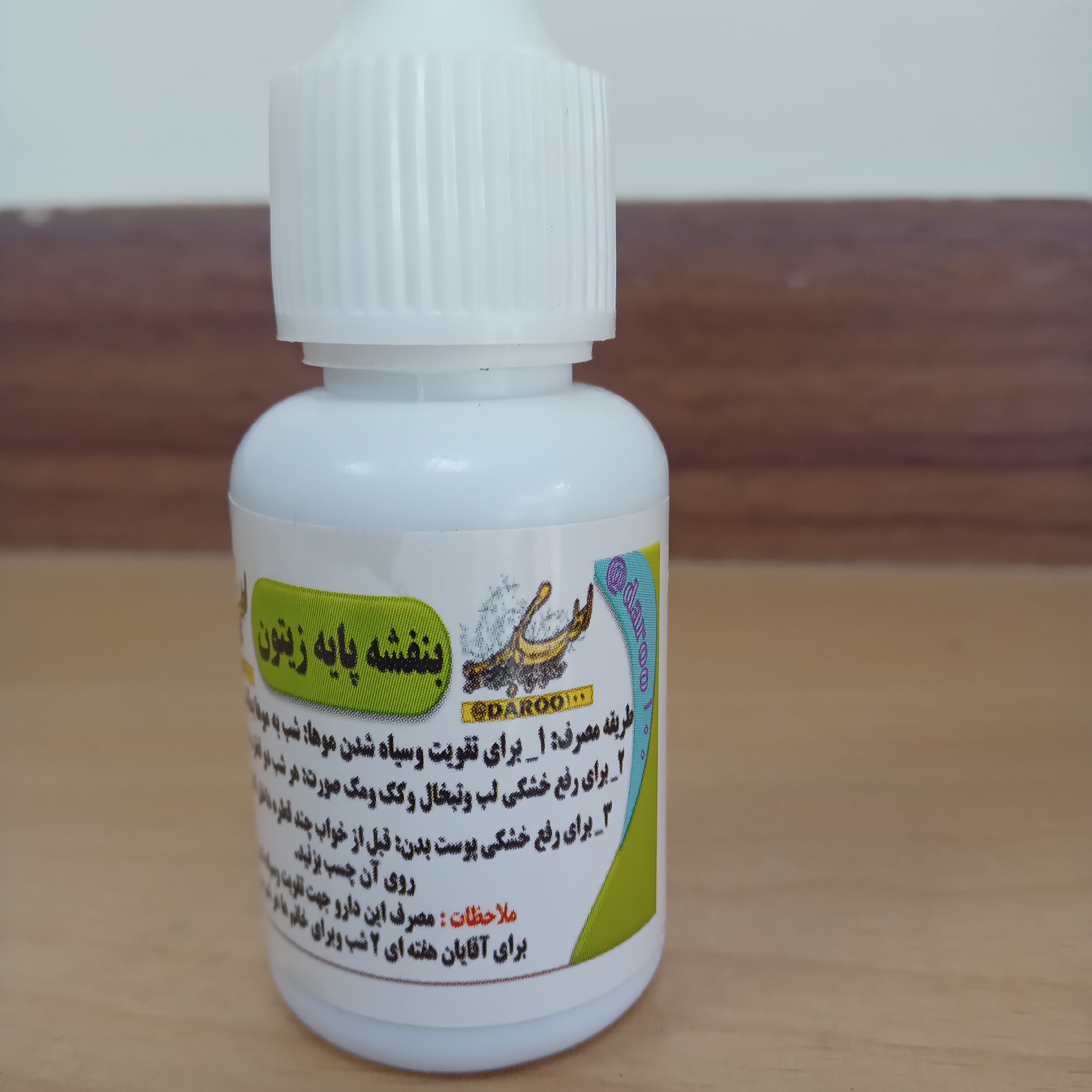 روغن بنفشه پایه زیتون 20 سی سی