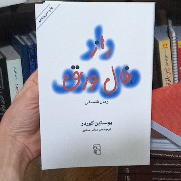 کتاب راز فال ورق