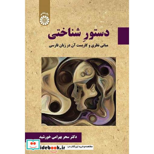 کتاب دستور شناختی مبانی نظری و کاربست آن در زبان فارسی