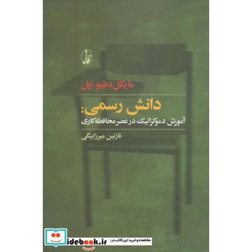 کتاب دانش رسمی