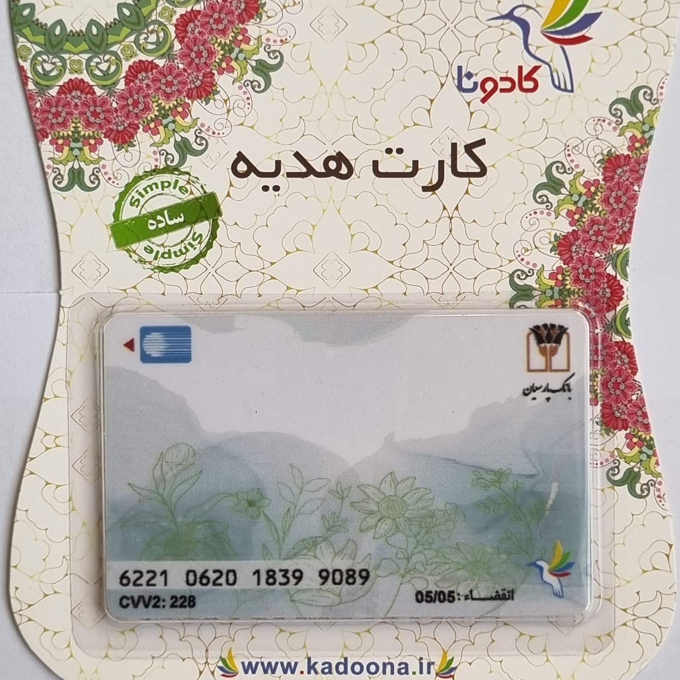 کارت هدیه بانک پارسیان کادونا طرح کادویی 134