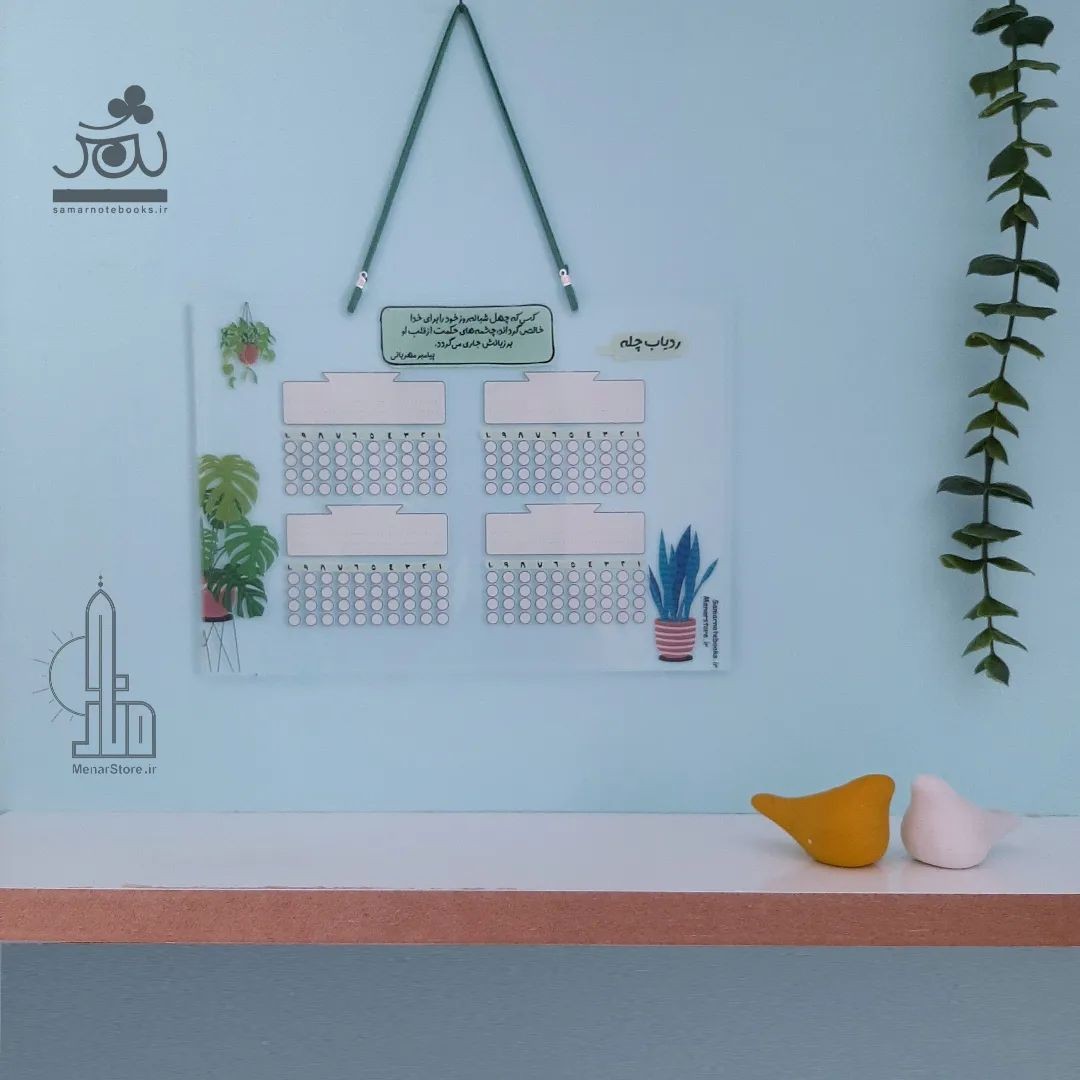 چله نگار(ردیاب چله)