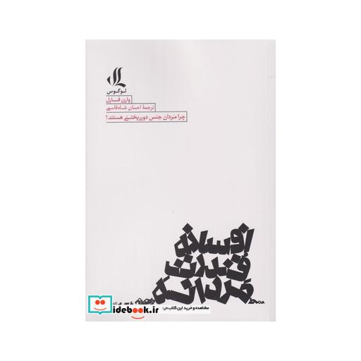 کتاب افسانه قدرت مردانه