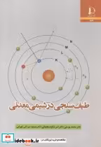 قیمت و خرید کتاب طیف سنجی در شیمی معدنی | ایده بوک