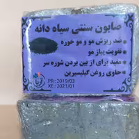 صابون گیاهی و سنتی سیاهدانه