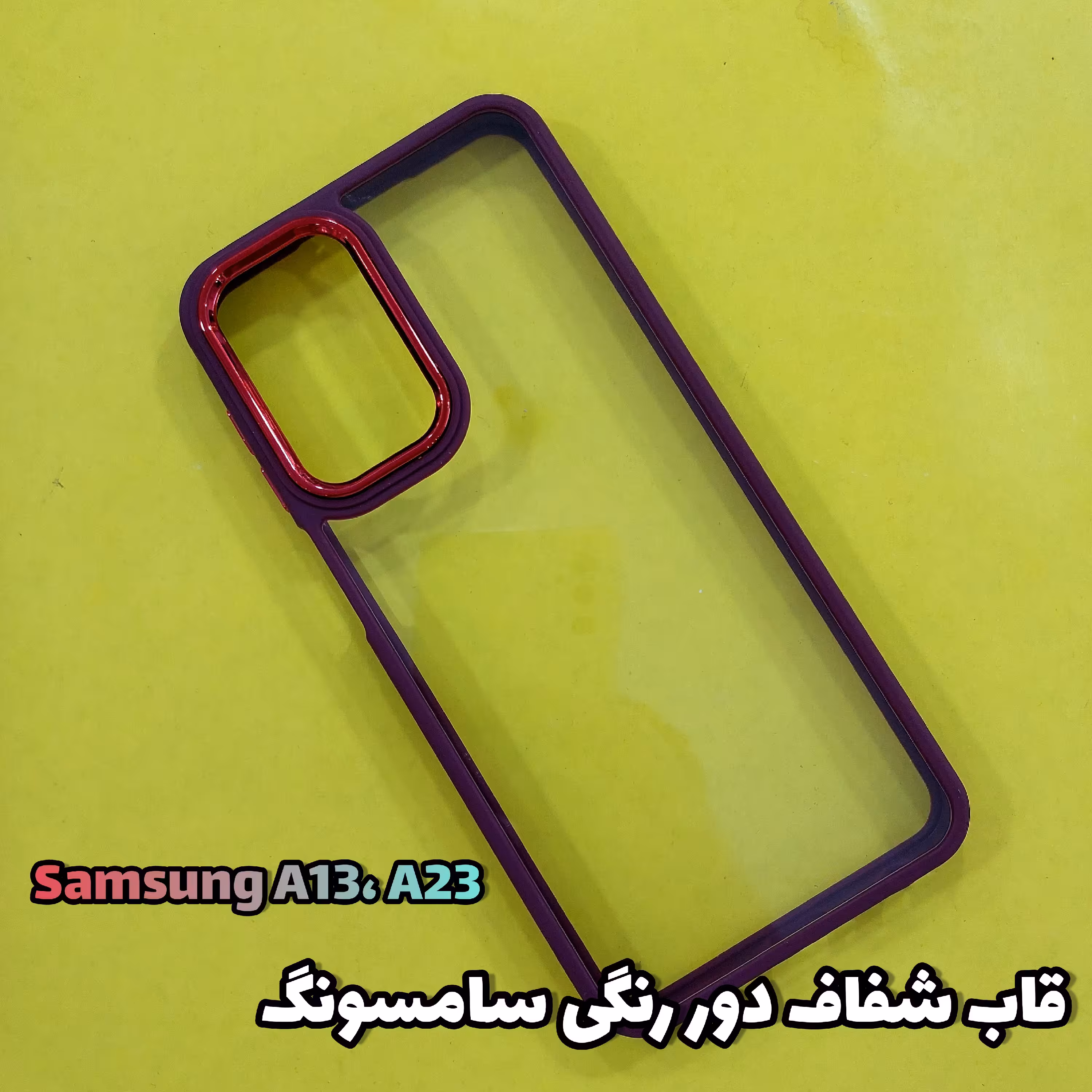 قاب،گاردموبایل A13،A23 شفاف دور رنگی سامسونگ (Samsung ) شیک و سبک 