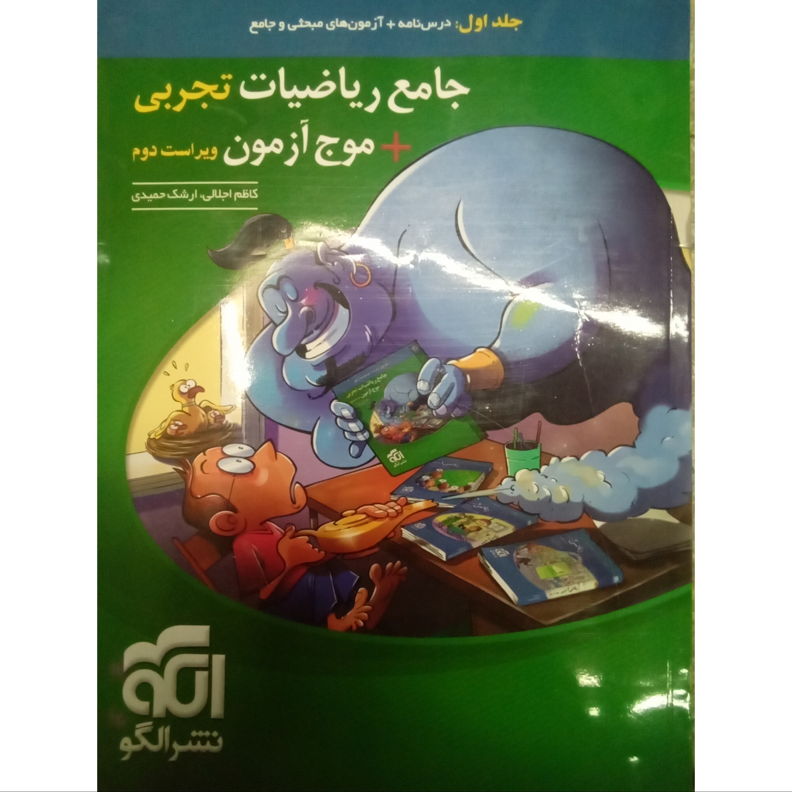 کتاب موج آزمون ریاضیات تجربی جامع جلد اول چاپ 1402