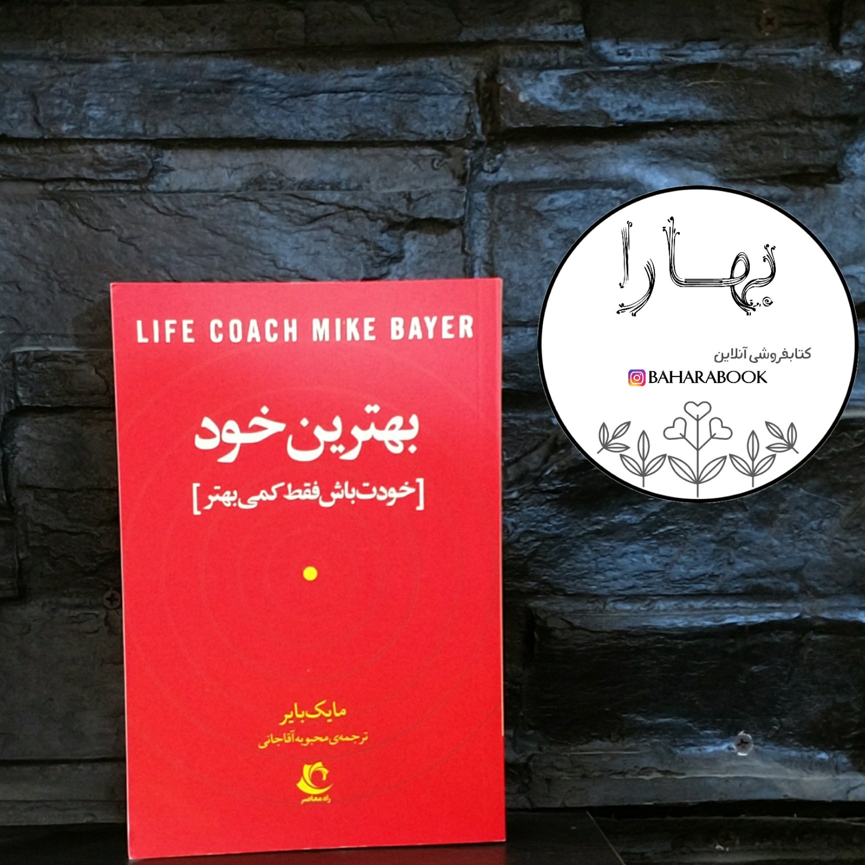 کتاب بهترین خود