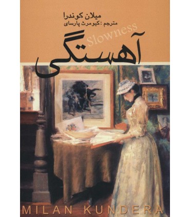 کتاب آهستگی