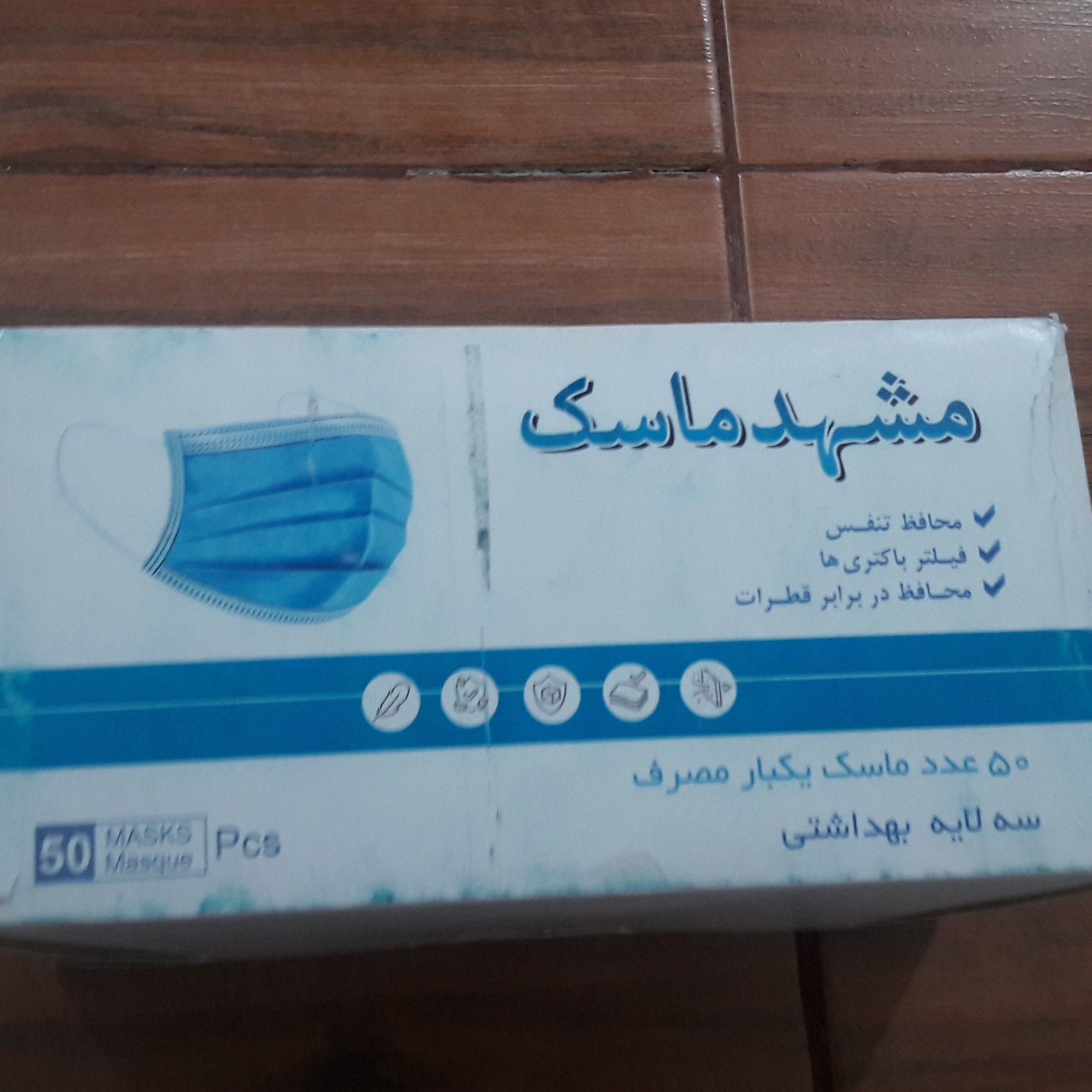 ماسک تنفسی 50عددی سه لایه