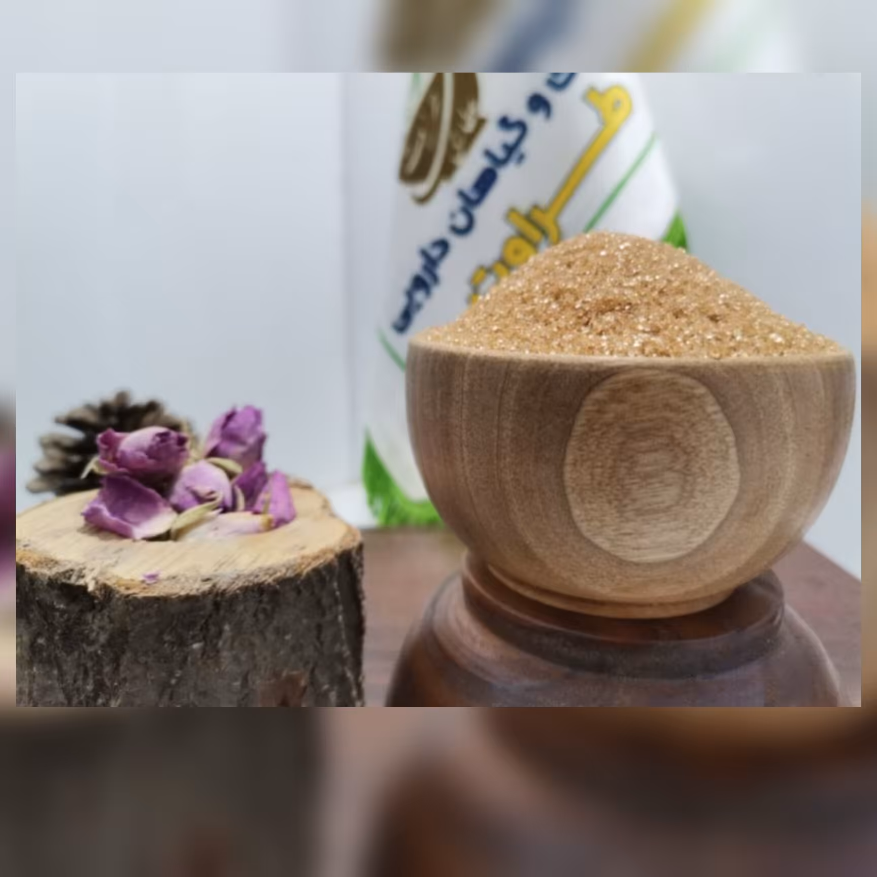 شکر   قهوه ای تازه خالص 100گرم (عطاری و محصولات ارگانیک طراوت)