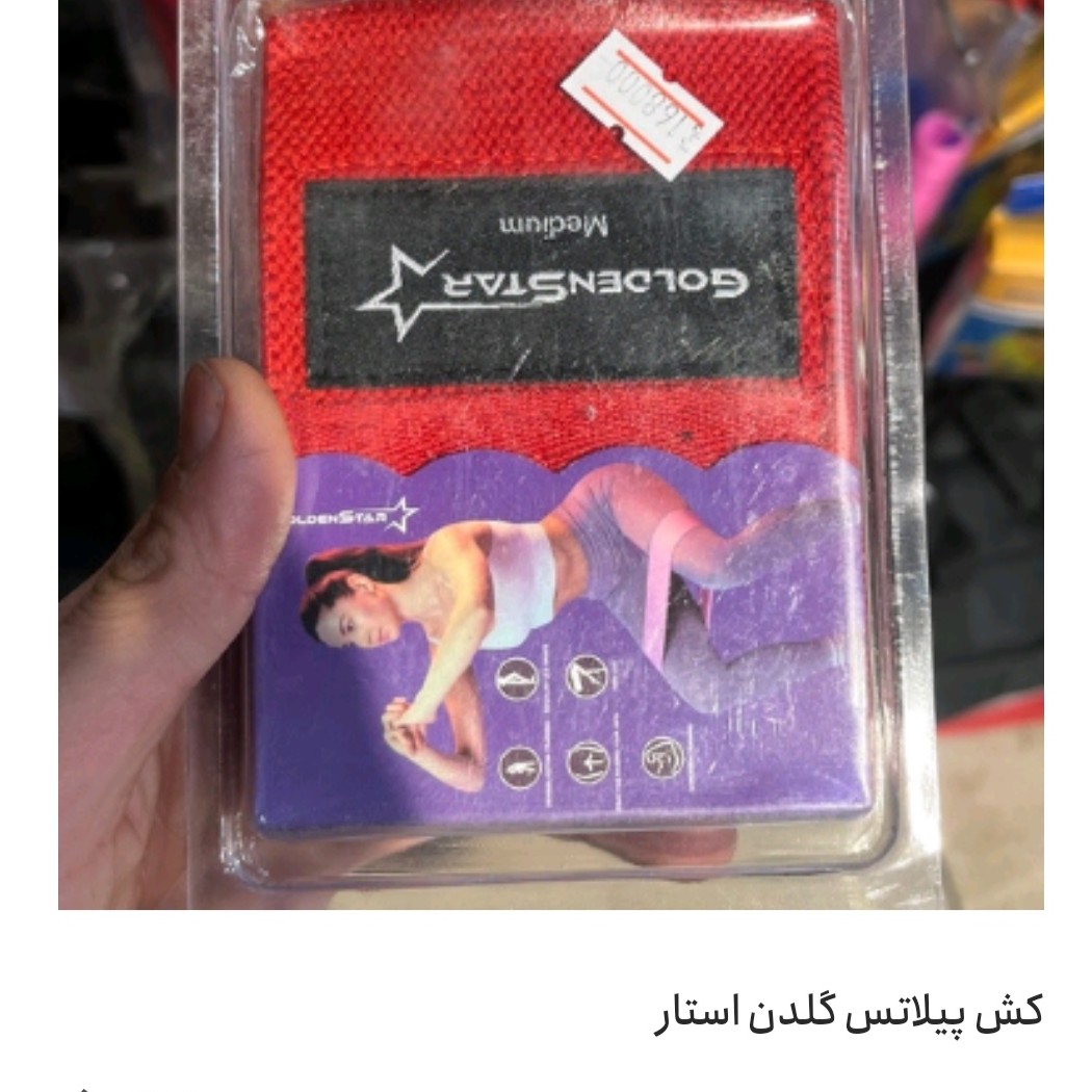 کش پیلاتس گلدن استار