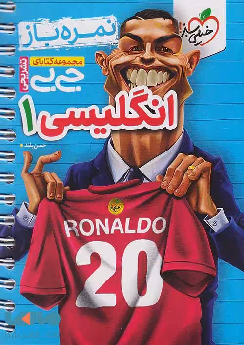 جیبی نمره باز زبان انگلیسی دهم خیلی سبز