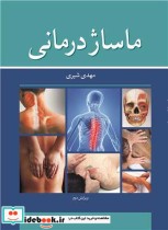 قیمت و خرید کتاب ماساژ درمانی نشر آییژ | ایده بوک