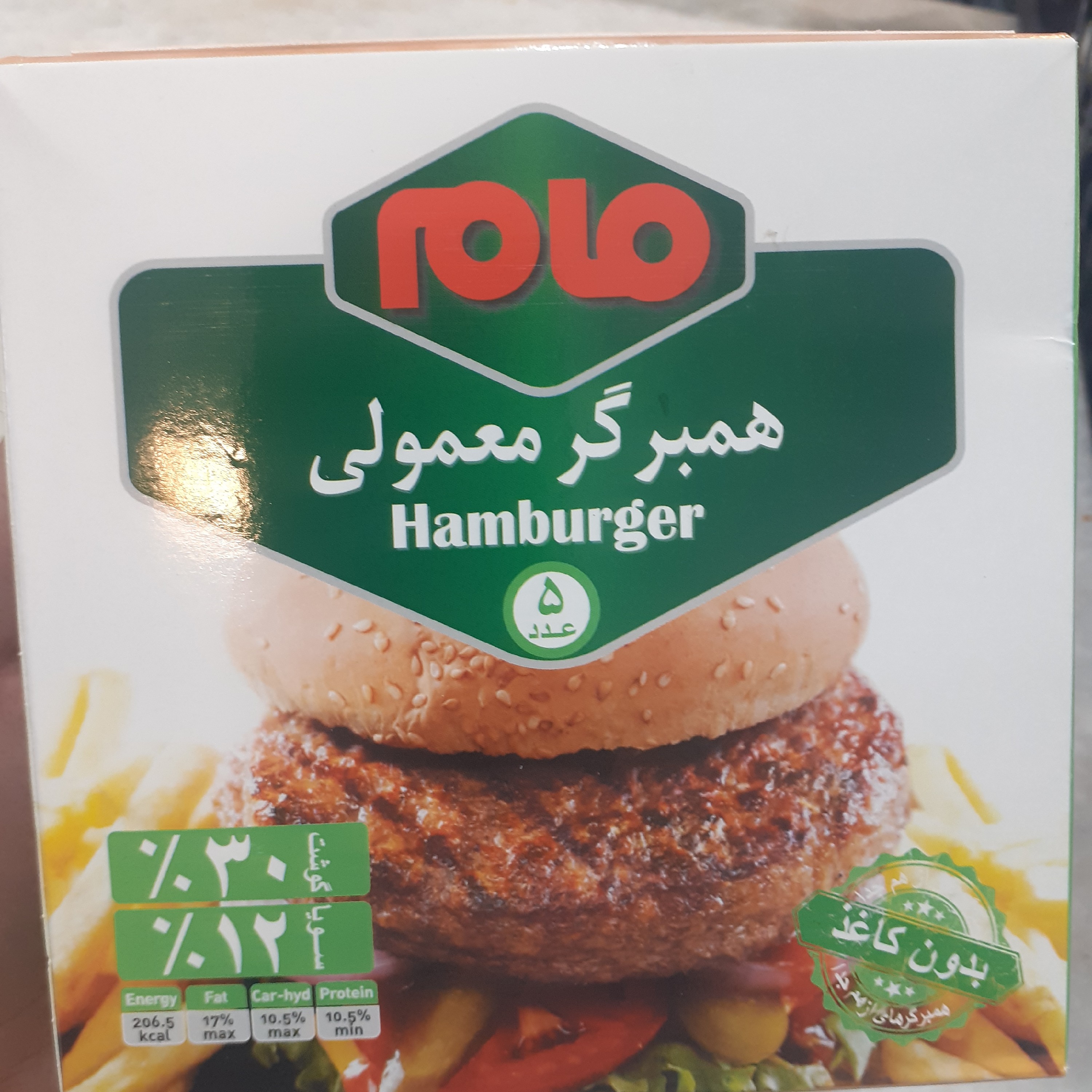 همبرگر معمولی