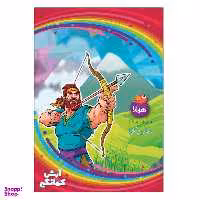 دفتر مشق 100 برگ هیلا طرح آرش کمانگیر