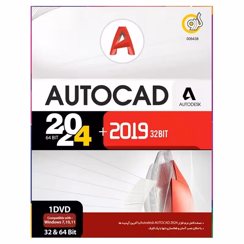 نرم افزار اتوکد Autocad 2024 64bit و Autocad 2019 32bit نشر گردو