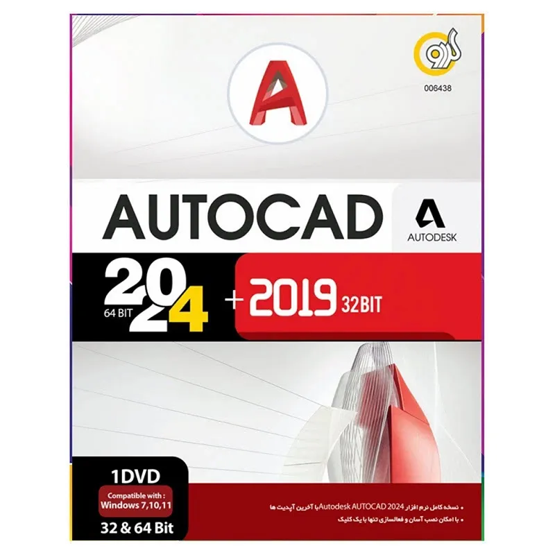 نرم افزار اتوکد Autocad 2024 64bit و Autocad 2019 32bit نشر گردو
