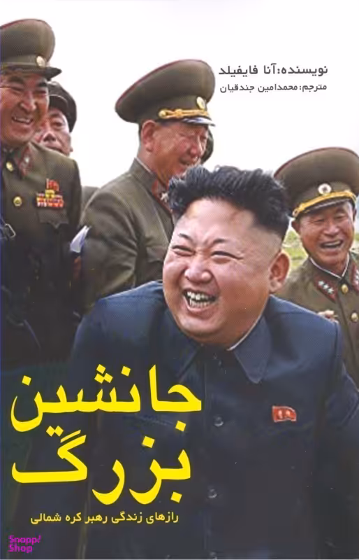 جانشین بزرگ
