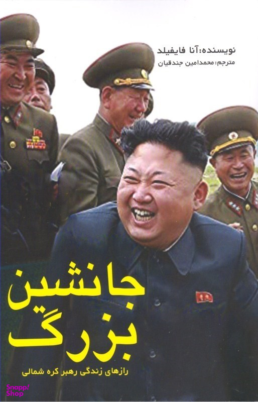 جانشین بزرگ