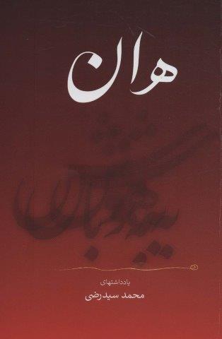 هان