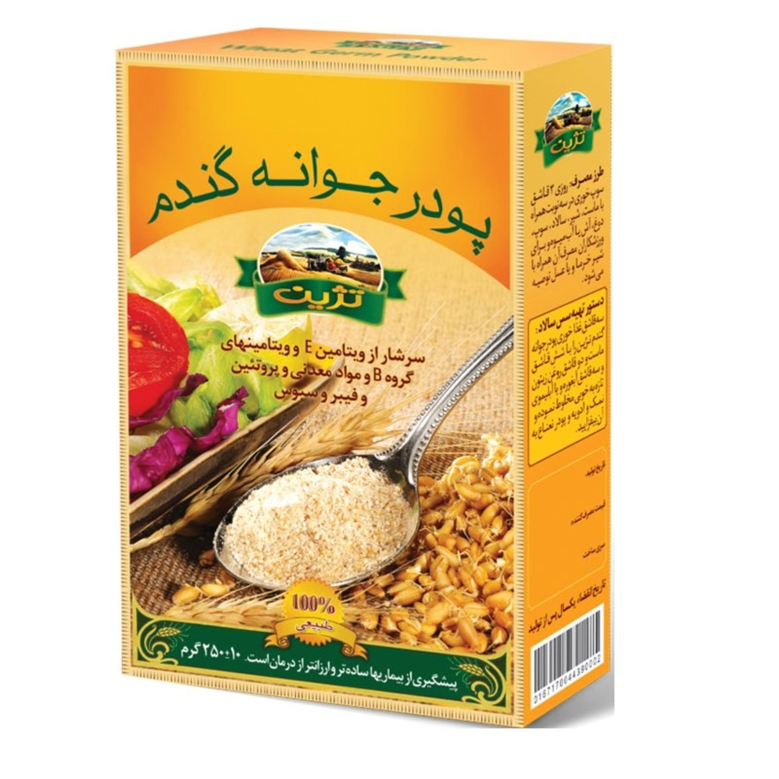 پودر جوانه گندم تژین -  250 گرم