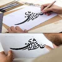 وکتور تایپوگرافی حافظ شیرازی | گرافیک با طعم تربچه