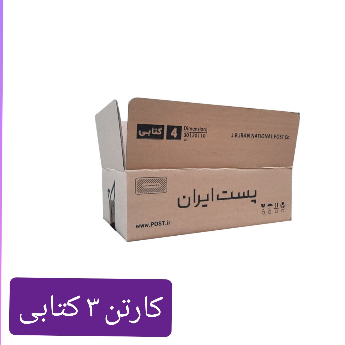 کارتن پستی سایز 3 کتابی ( ارتفاع کم) 40 عدد