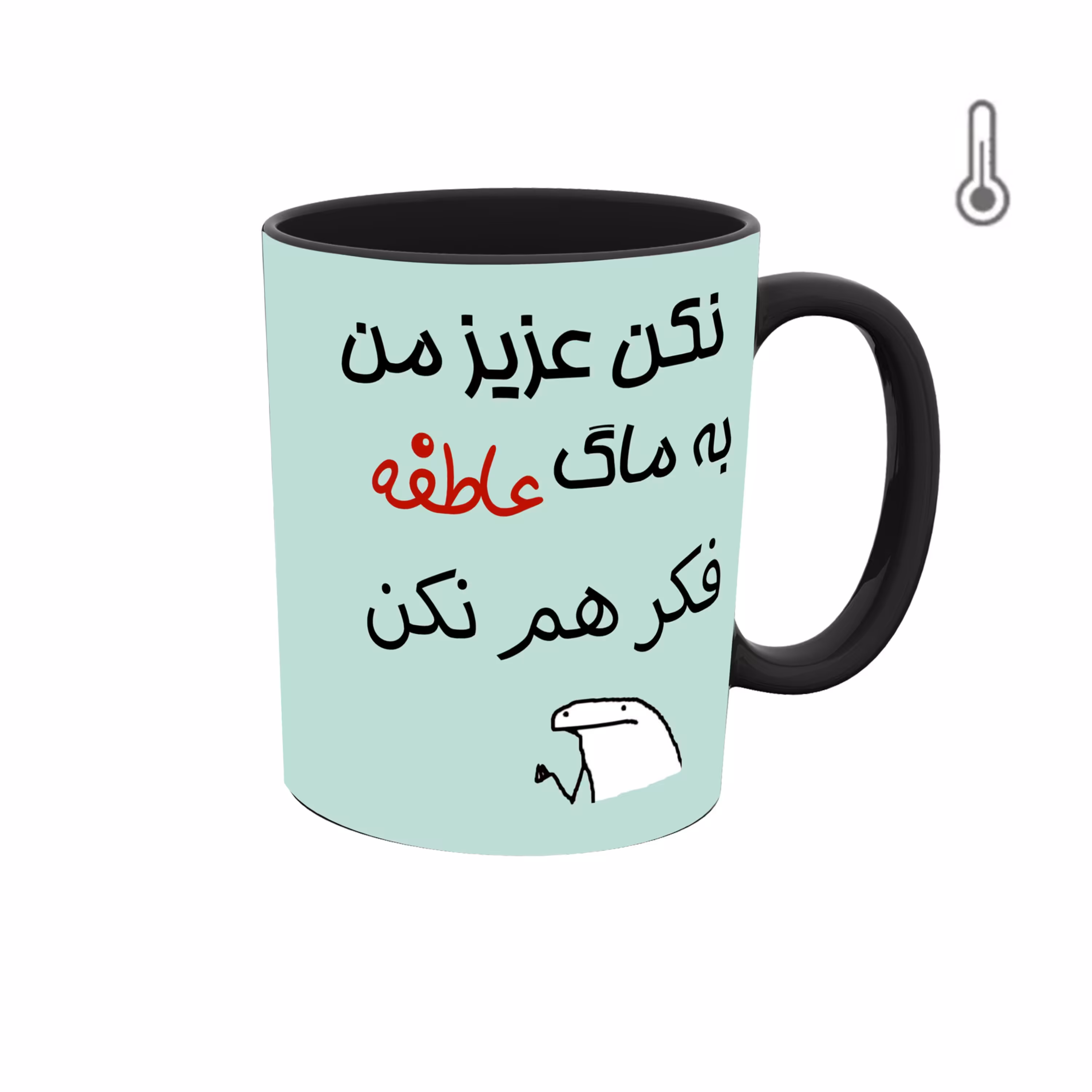 ماگ حرارتی طرح میقولی با اسم عاطفه 