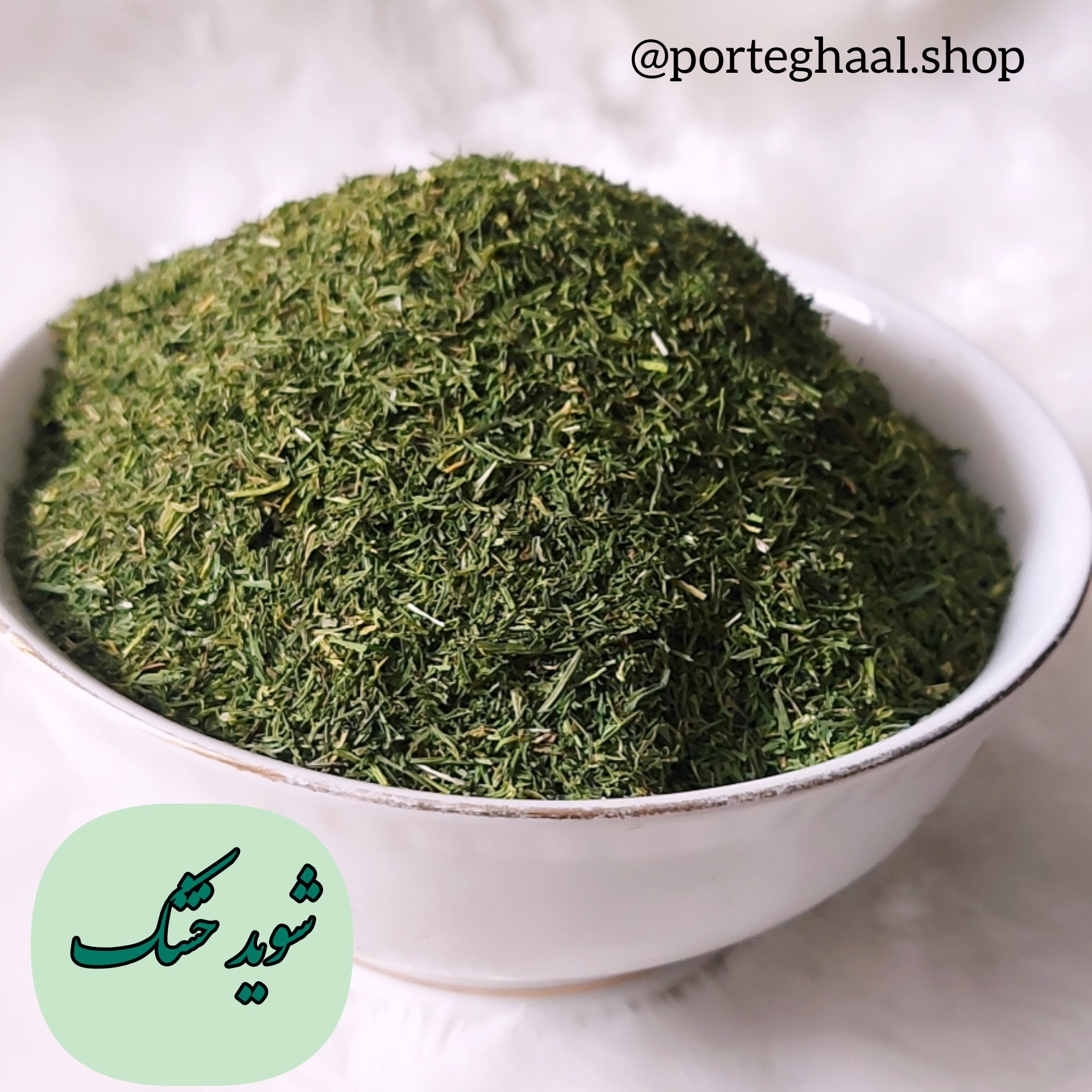 شوید خشک فروشگاه آنلاین پرتقال(150گرم)