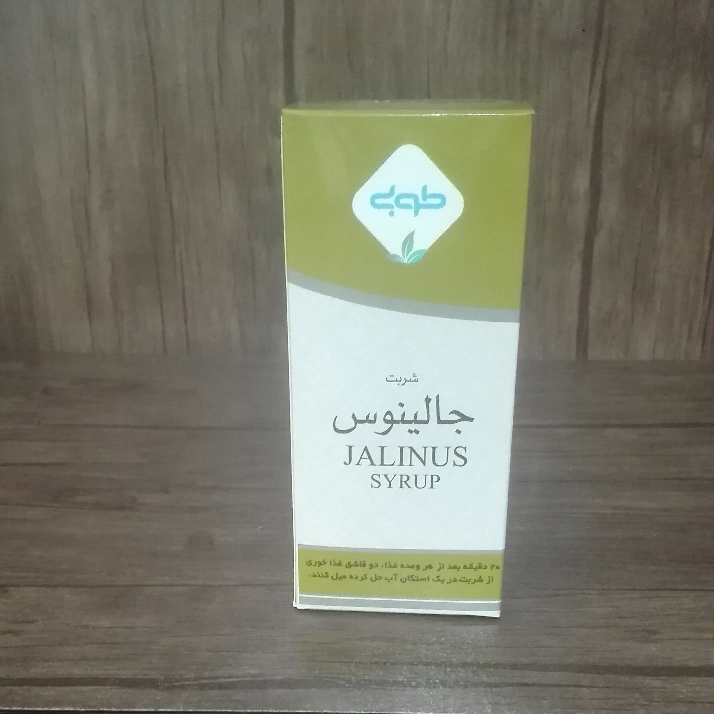 شربت جالینوس