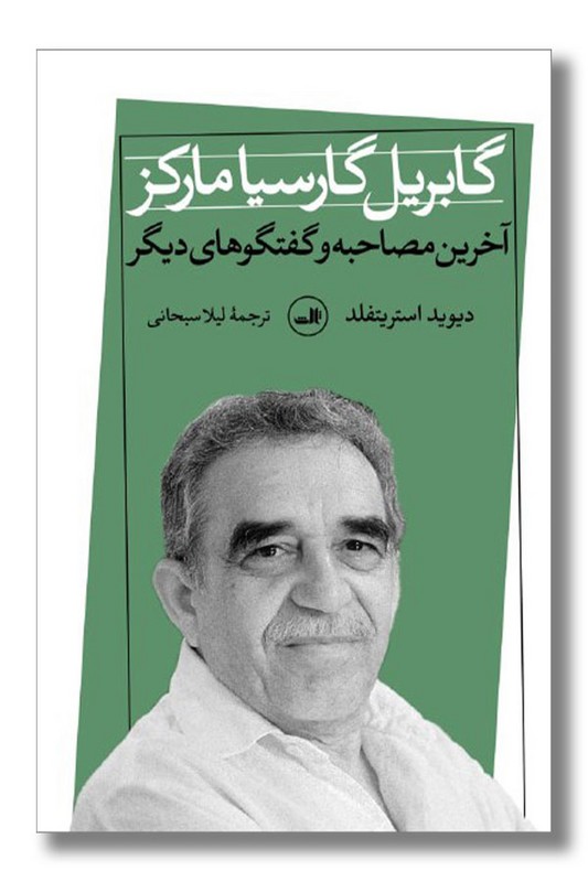 کتاب گابریل گارسیا مارکز
