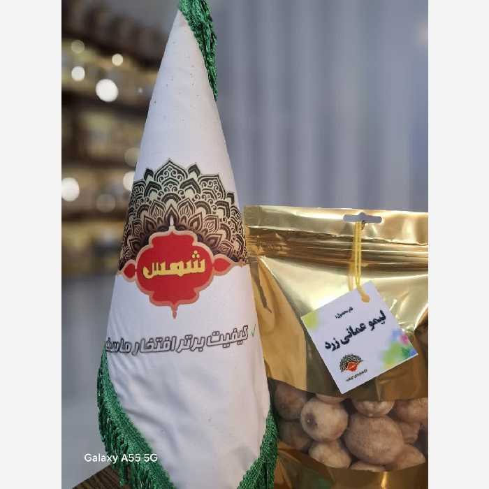 لیمو عمانی زرد شمس با کیفیت و استثنایی