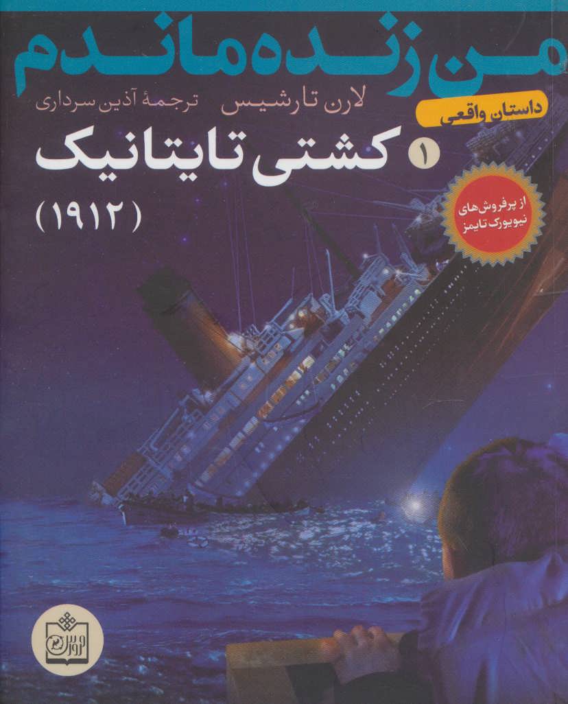 کتاب من زنده ماندم 1