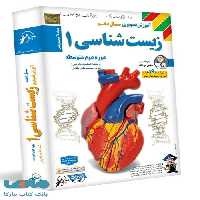 DVD آموزش تصویری زیست دهم لوح دانش
