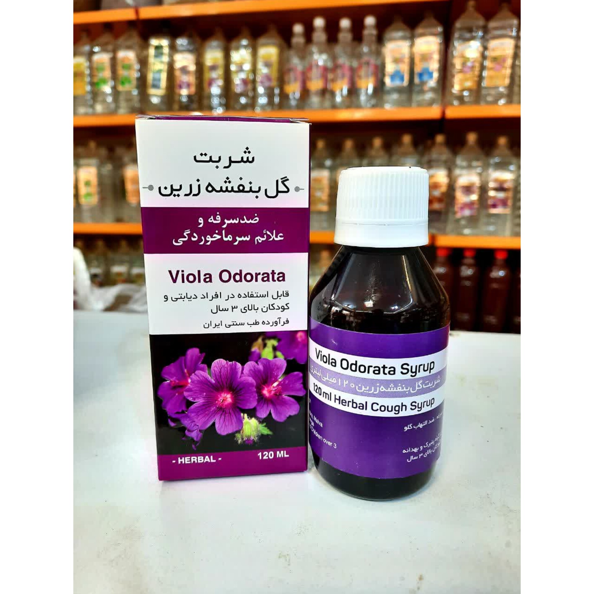 شربت گل بنفشه 250 گرمی