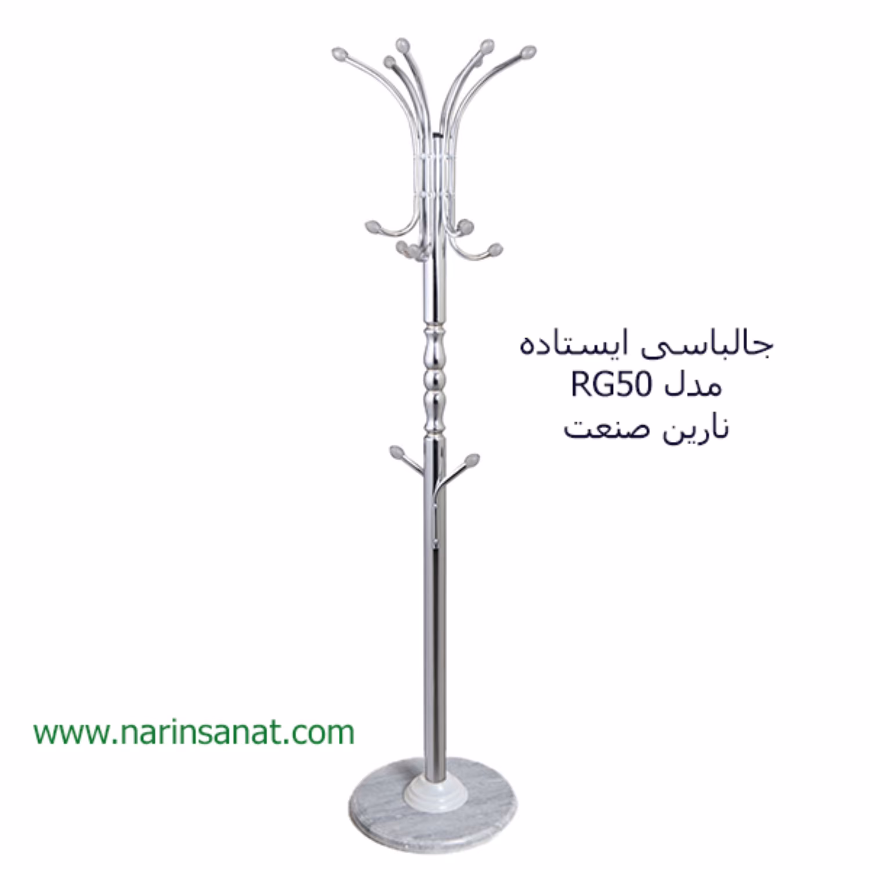جالباسی ایستاده مدل RG50 نارین 