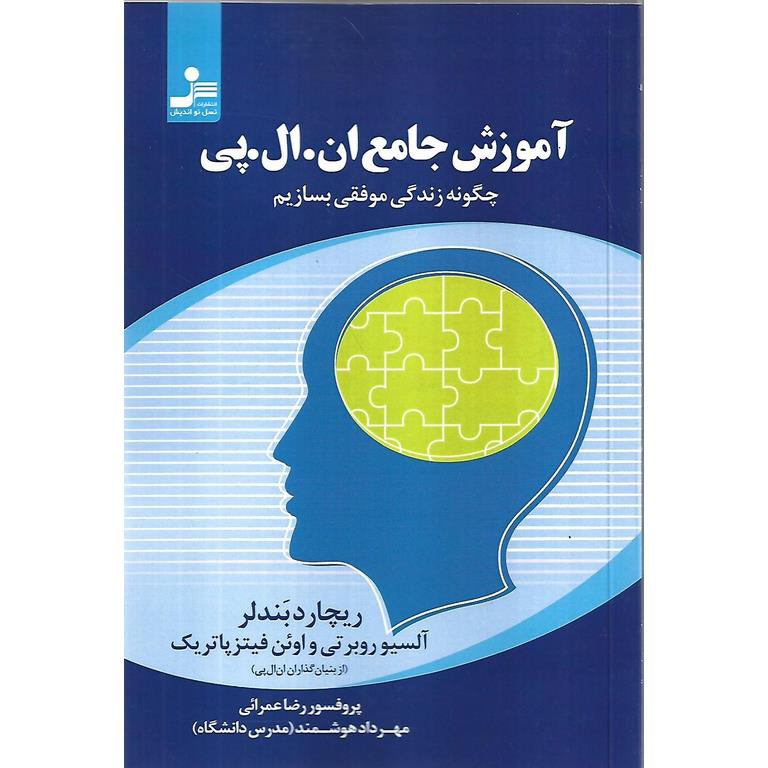 آموزش جامع ان. ال. پی