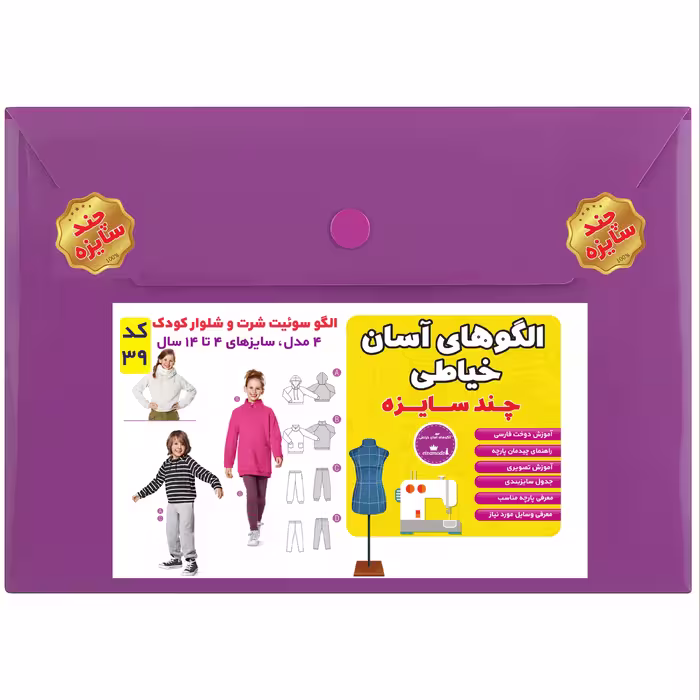 الگو سوئیشرت و شلوار کودک سایز 4 تا 14 سال متد مولر کد 39