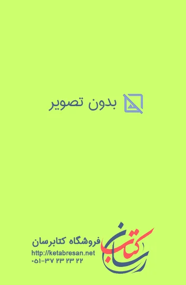 کتاب همیشه استاد