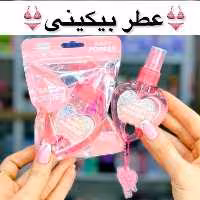 عطر بیکینی با رایحه نوزاد لنکو