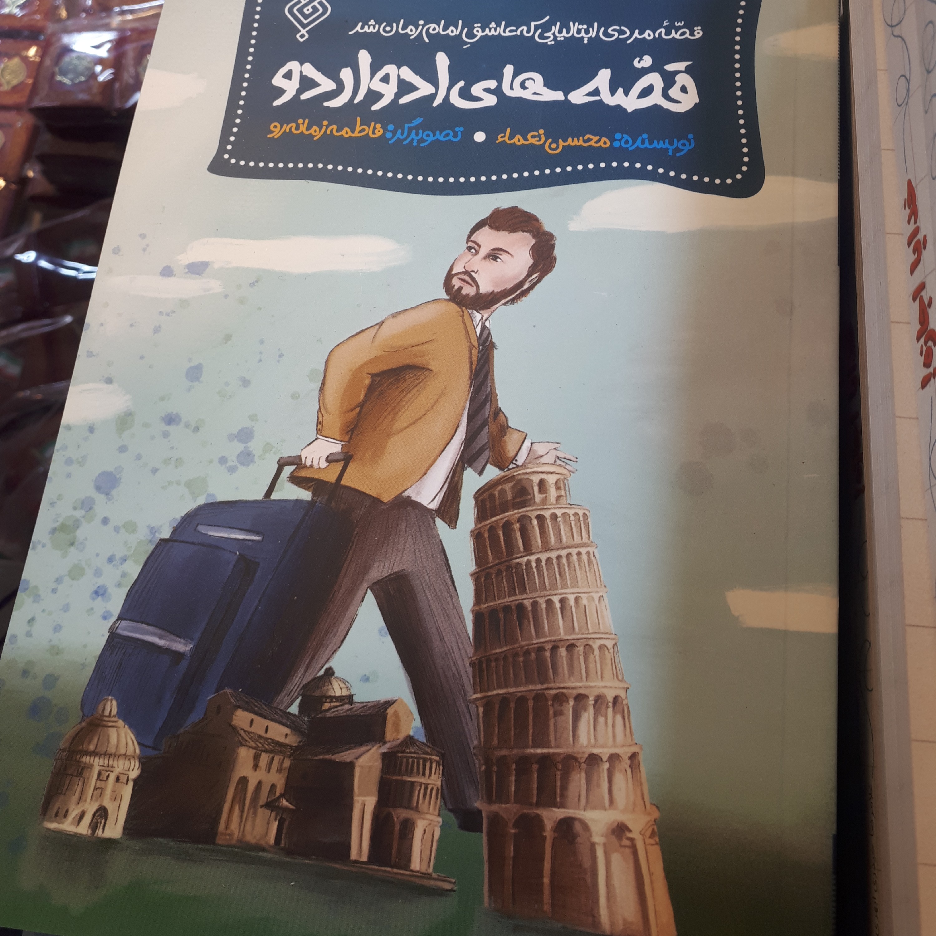 قصه های ادواردو