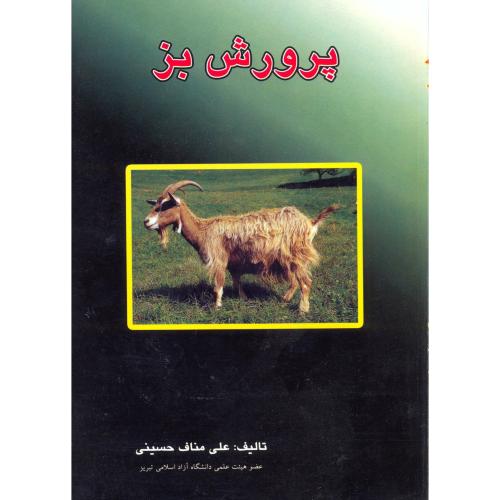 کتاب پرورش بز