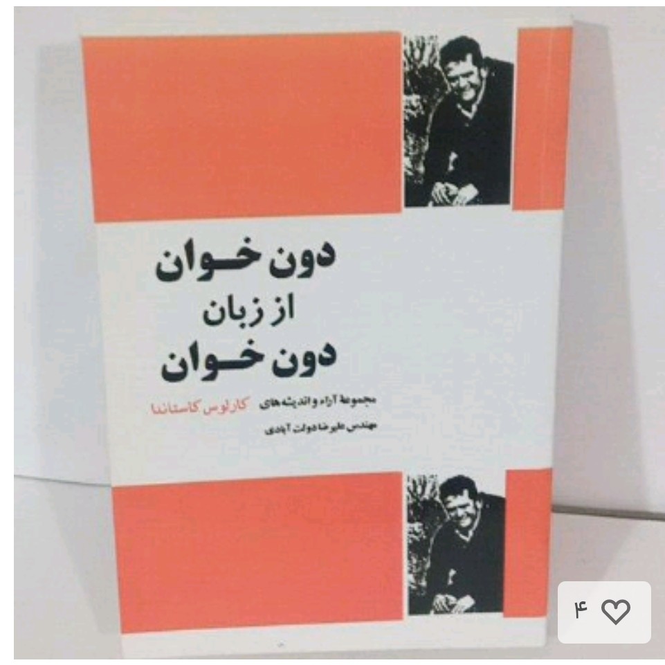 کتاب دون خوان اززبان دون خوان